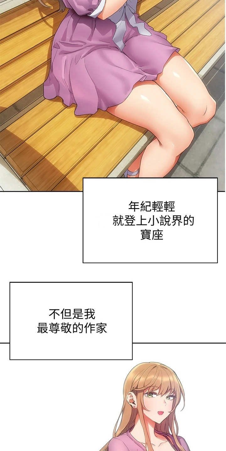 第2章：小说家