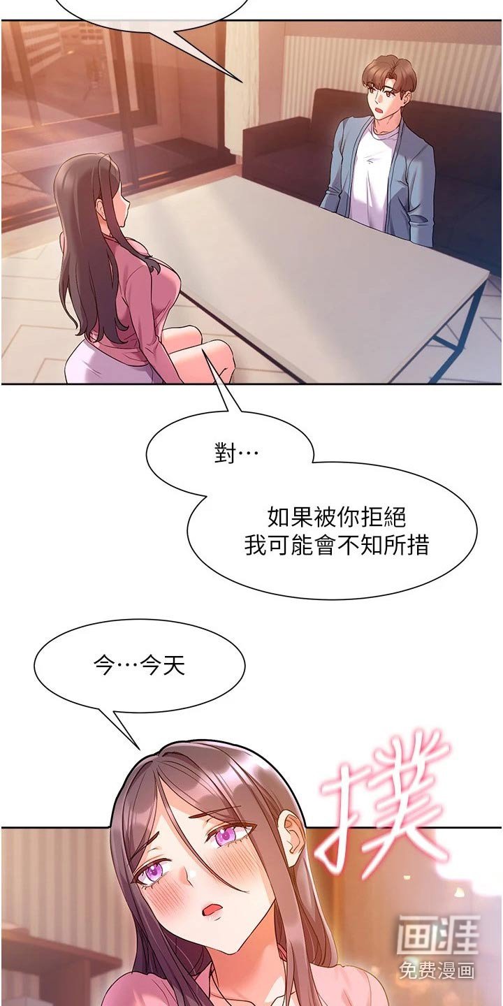 第20章：下定决心