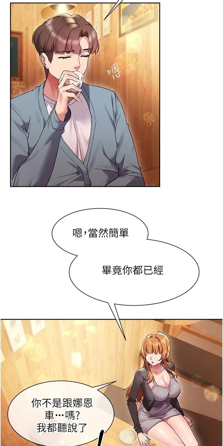 第23章：不会是我吧