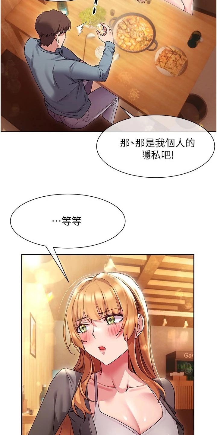 第23章：不会是我吧