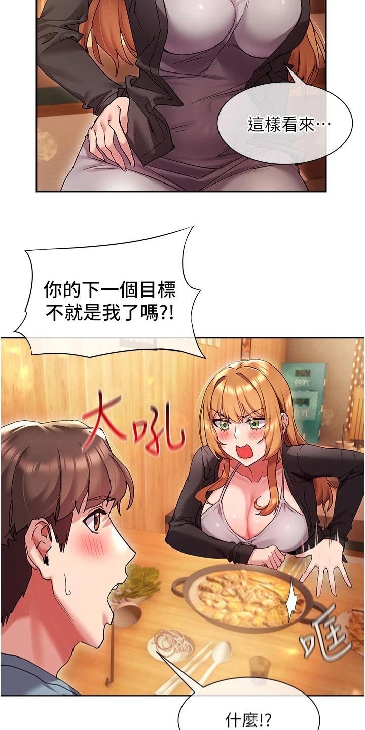 第23章：不会是我吧