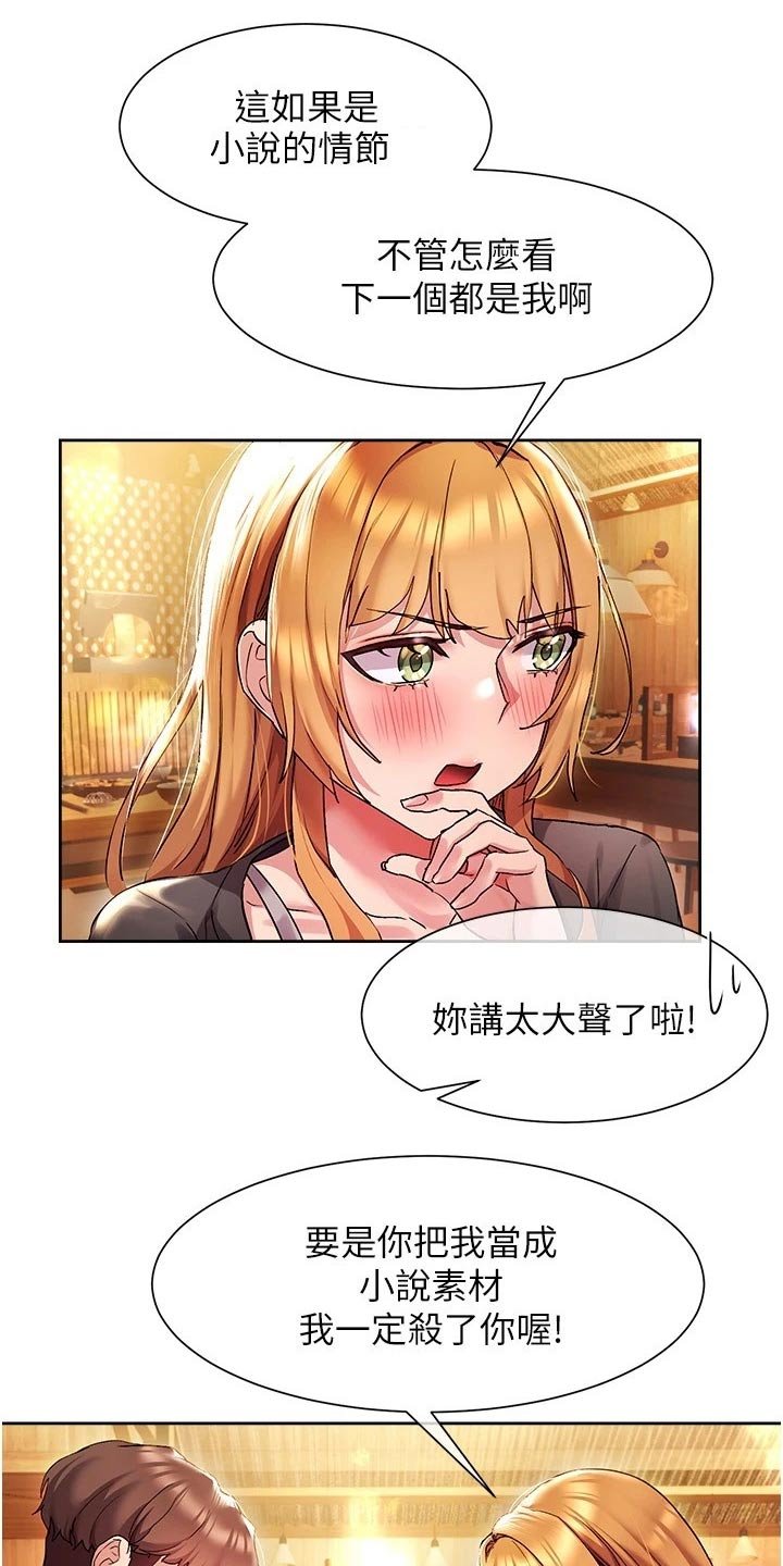 第23章：不会是我吧