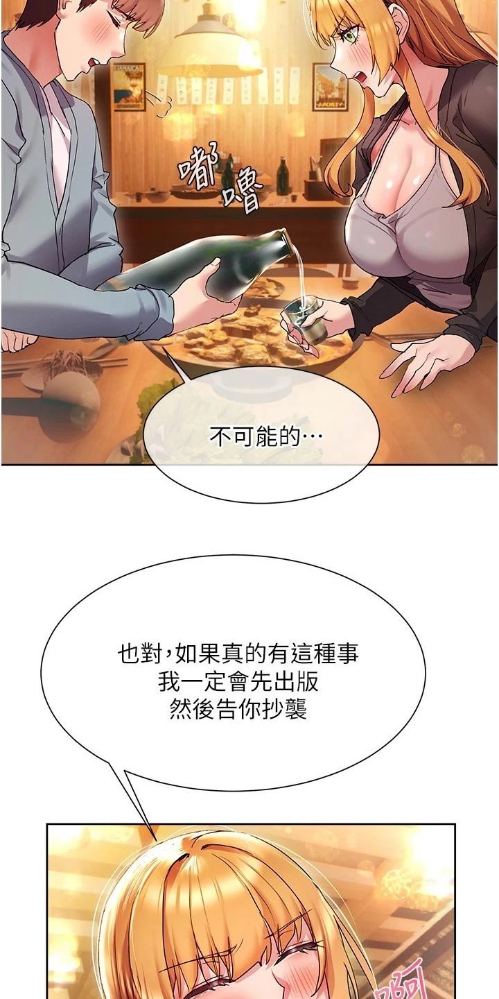 第23章：不会是我吧