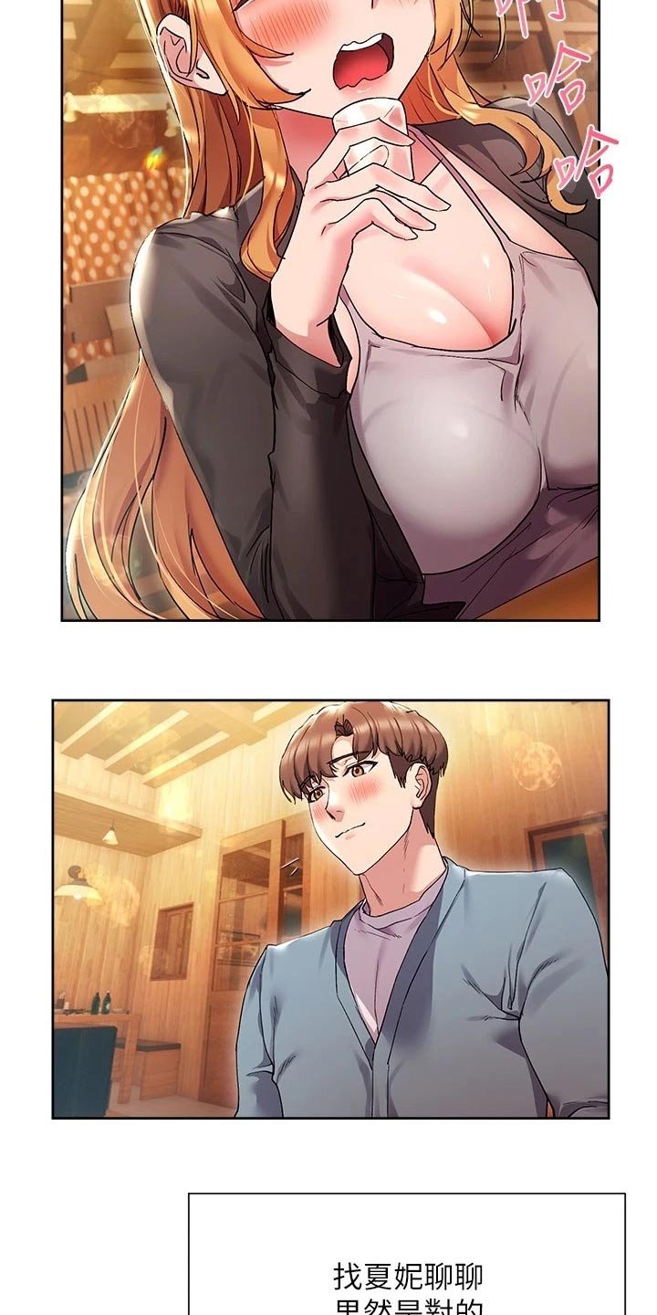 第23章：不会是我吧