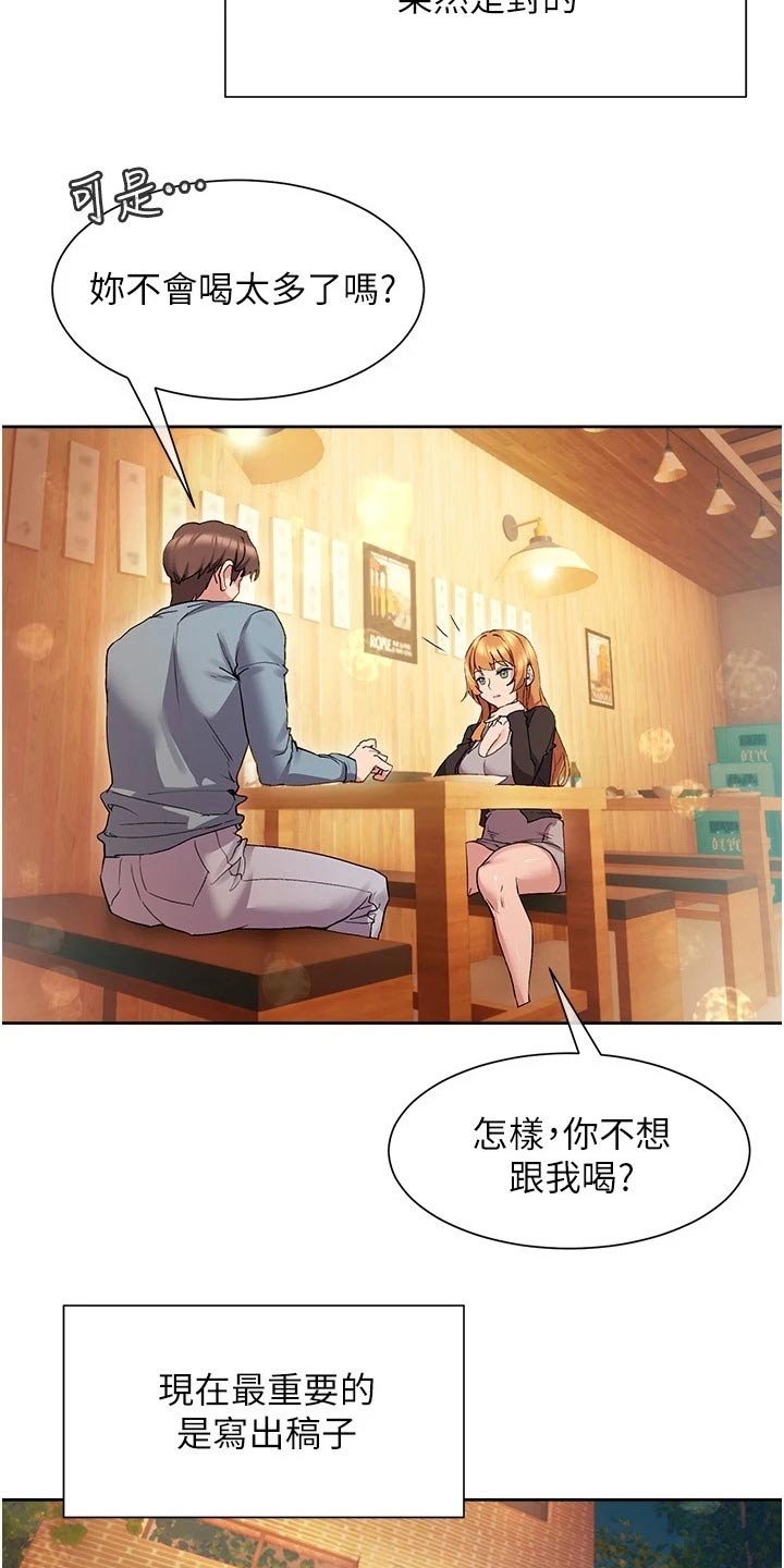 第23章：不会是我吧