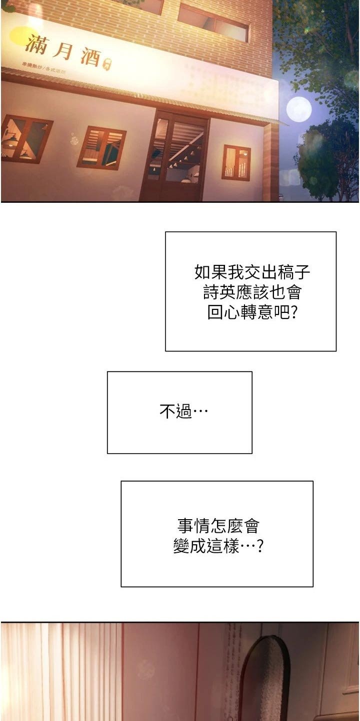 第23章：不会是我吧