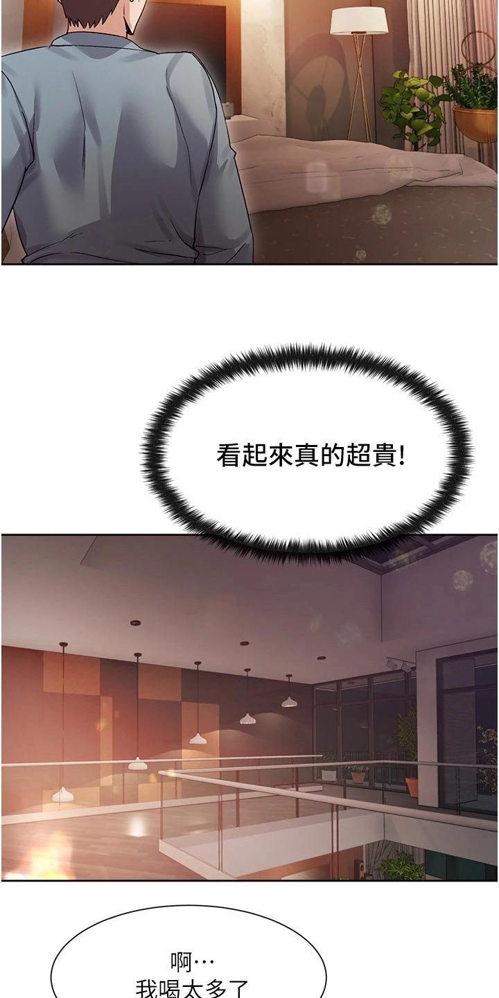 第23章：不会是我吧