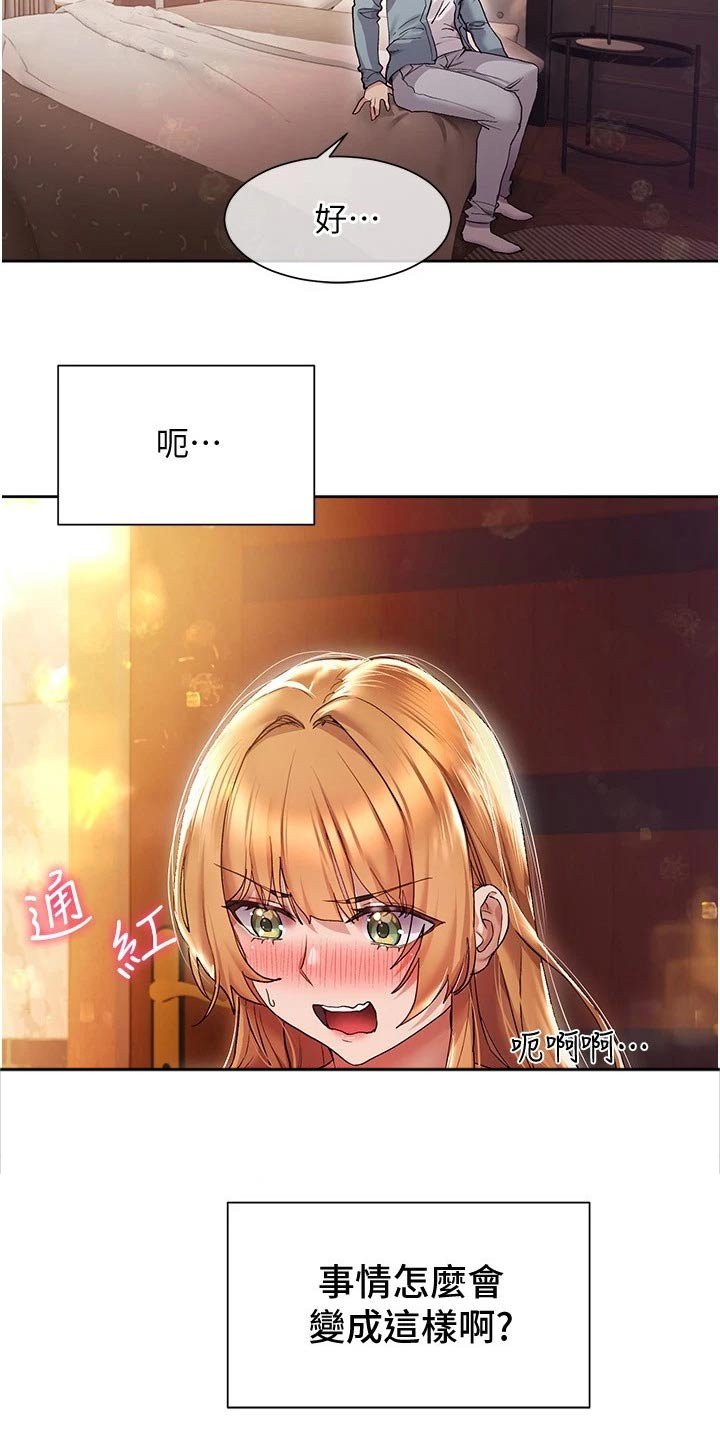第23章：不会是我吧