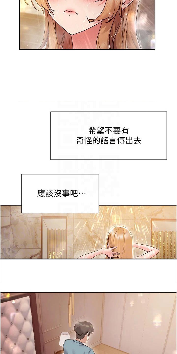 第23章：不会是我吧