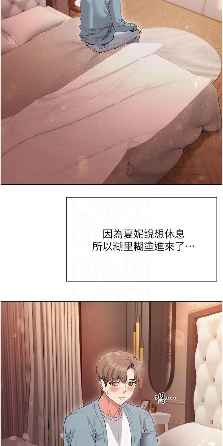 第23章：不会是我吧