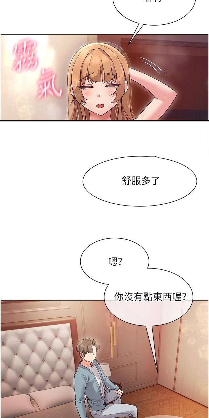 第23章：不会是我吧