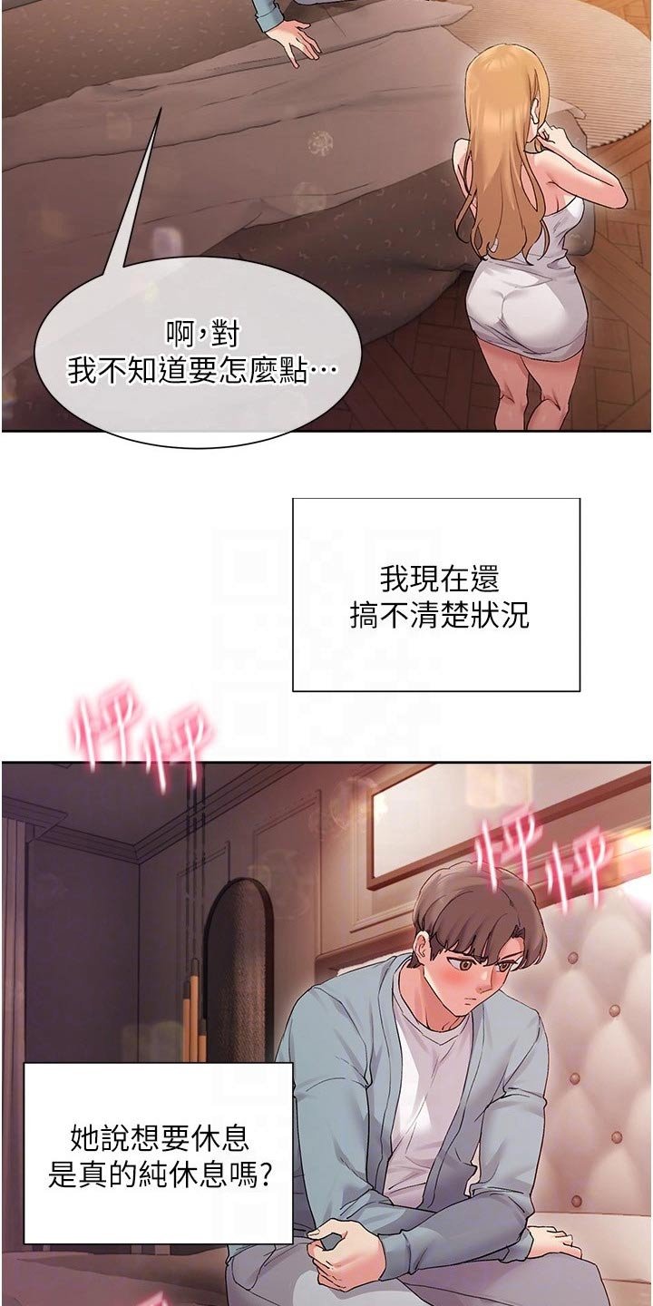第23章：不会是我吧