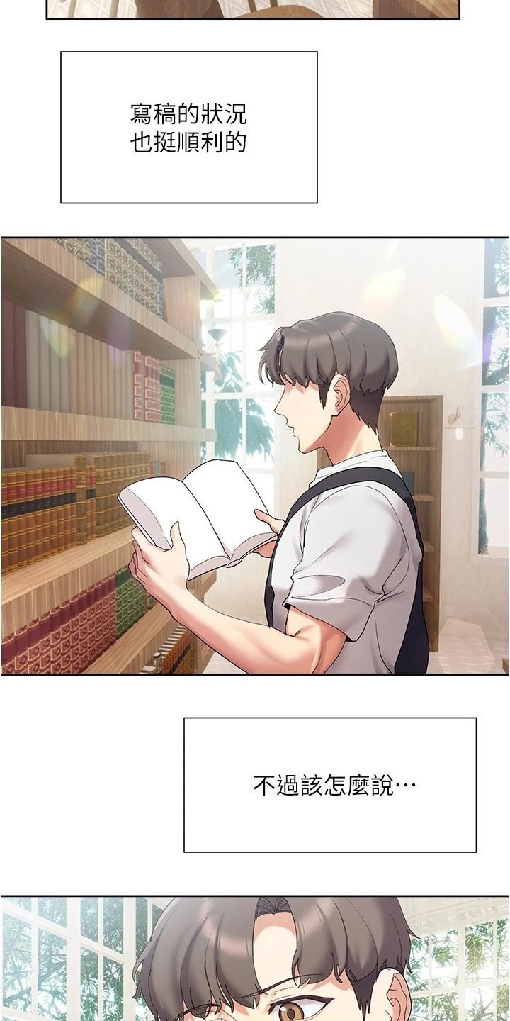 第24章：相处方式