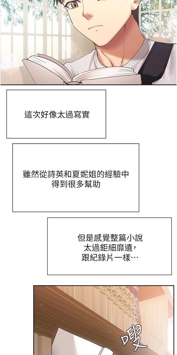 第24章：相处方式