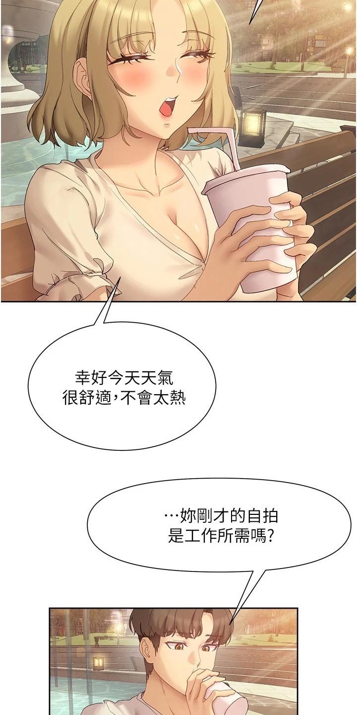 第24章：相处方式