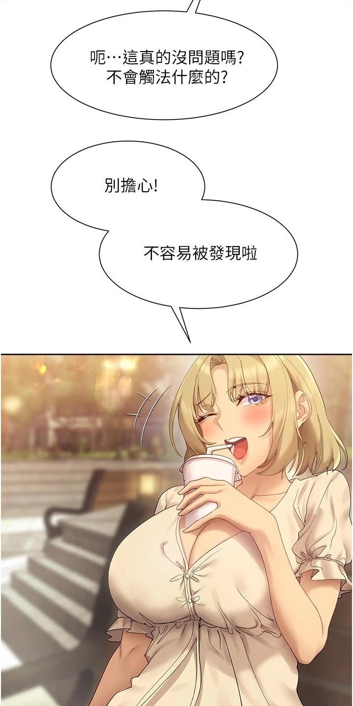 第24章：相处方式