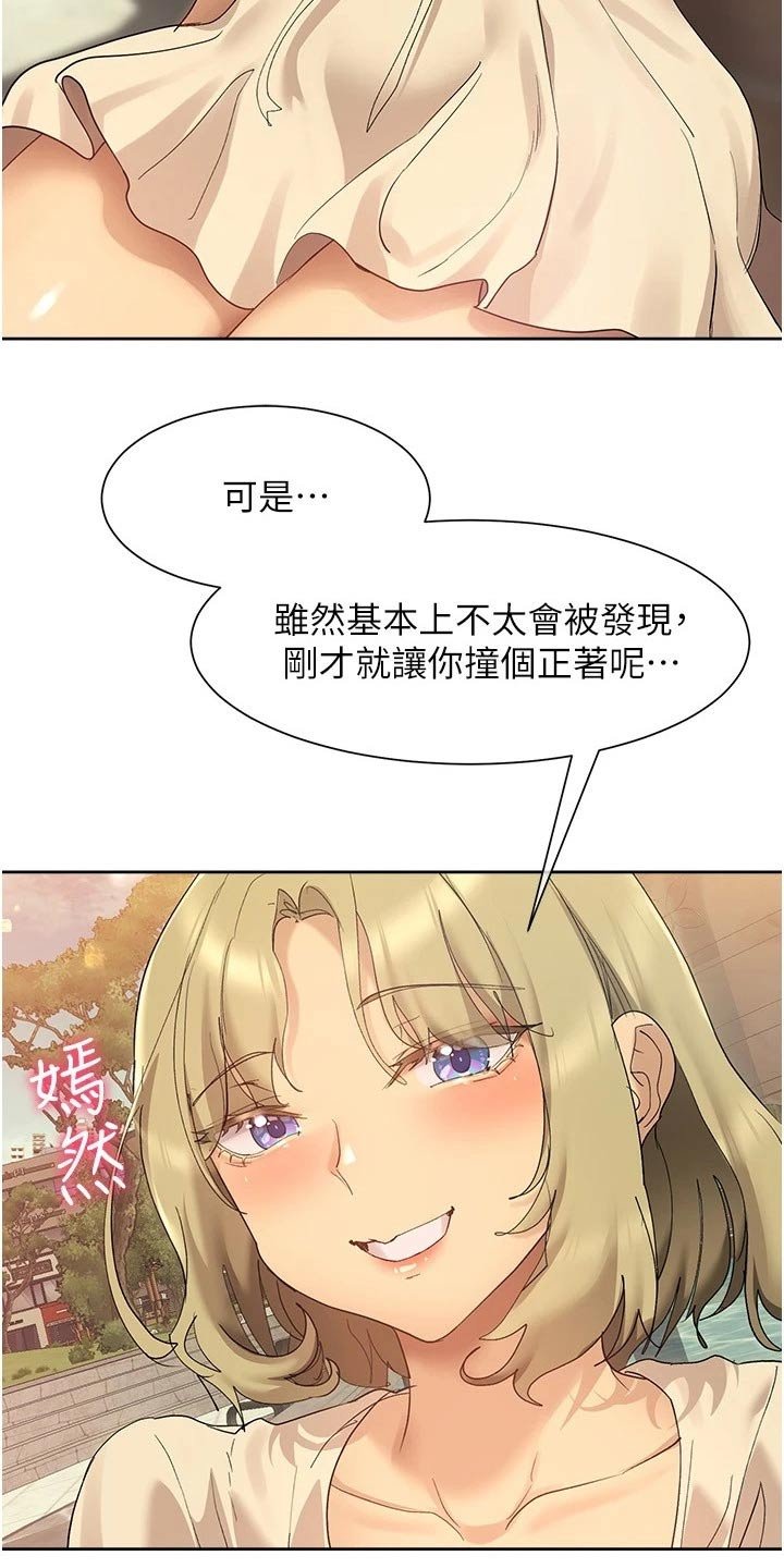 第24章：相处方式