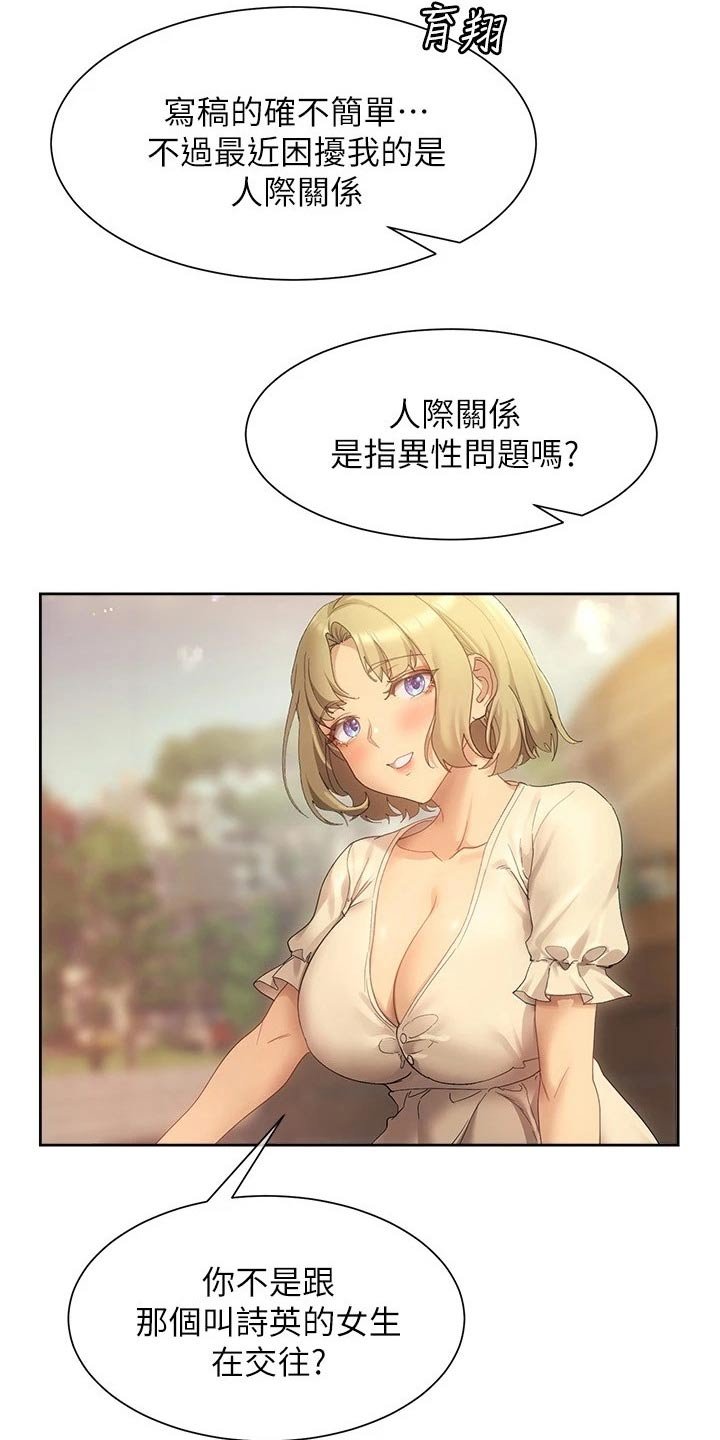 第24章：相处方式