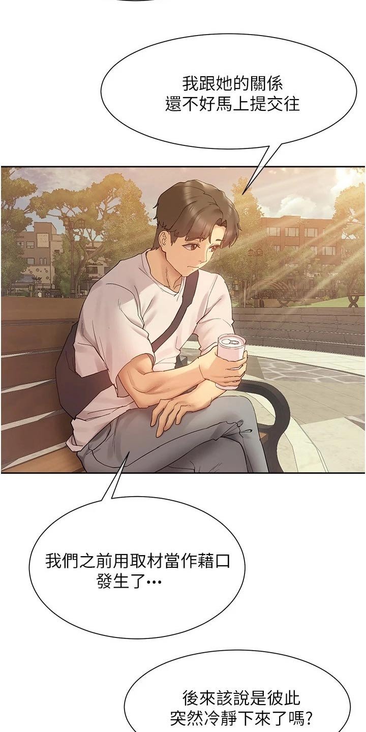 第24章：相处方式