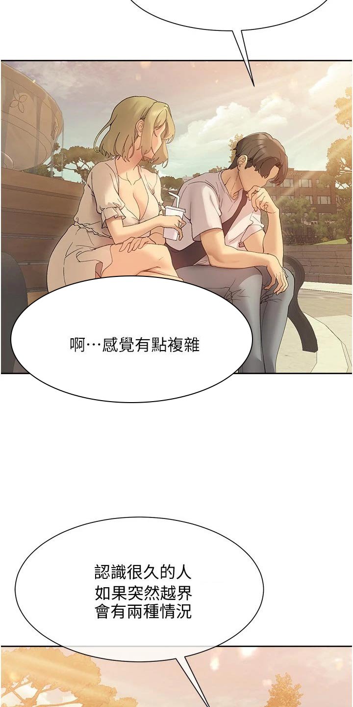 第24章：相处方式
