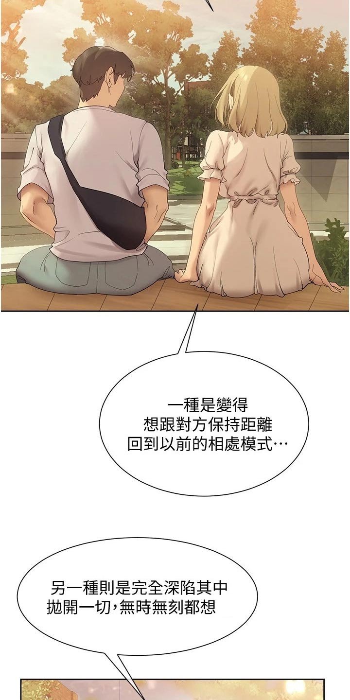 第24章：相处方式