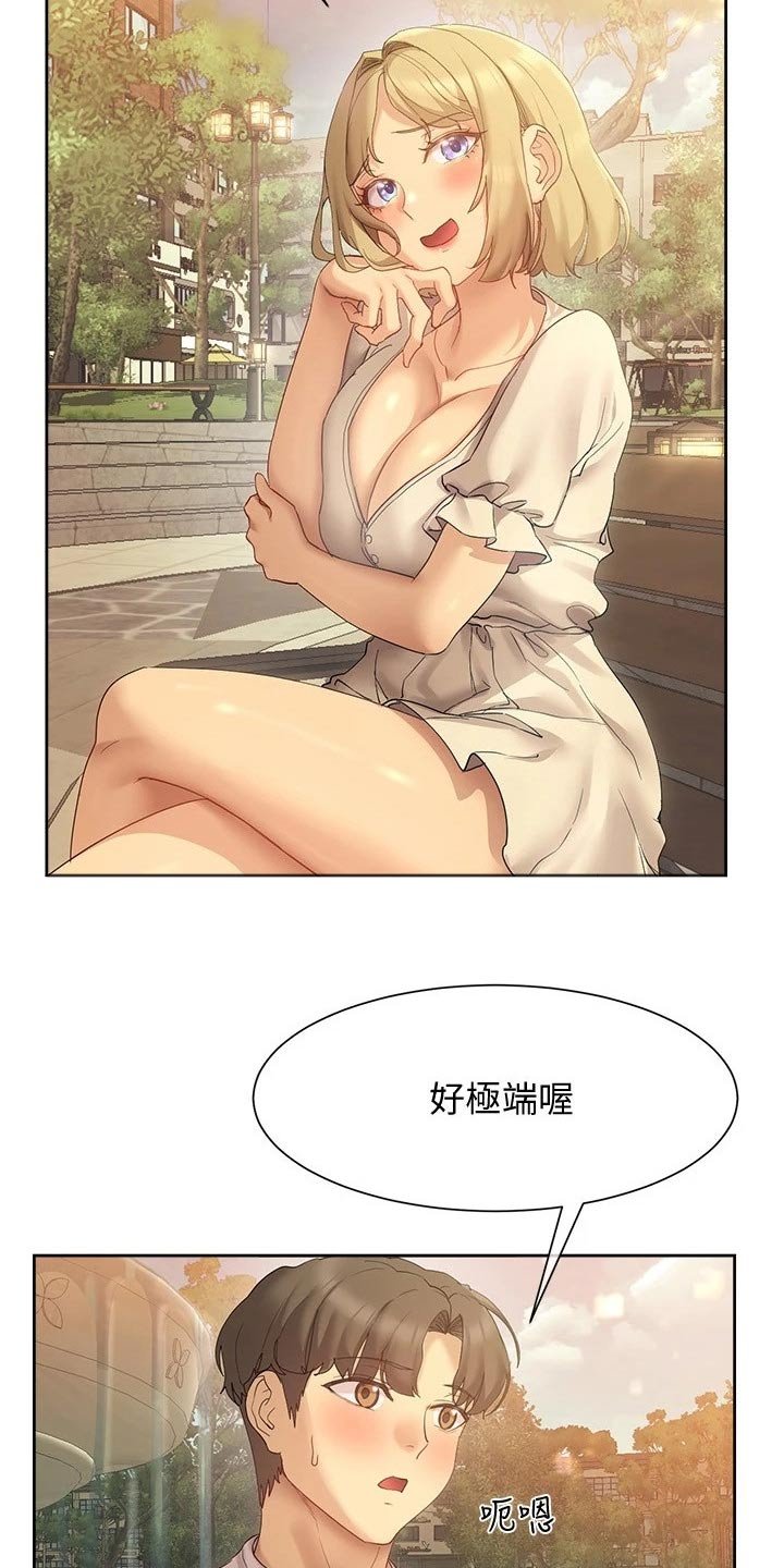 第24章：相处方式