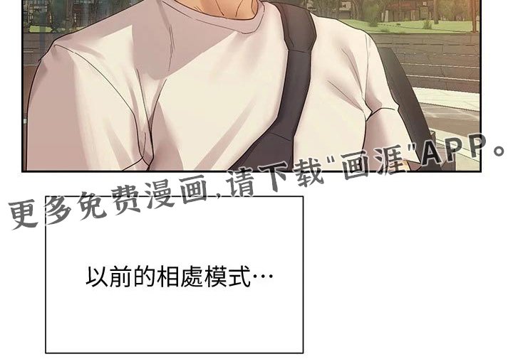 第24章：相处方式