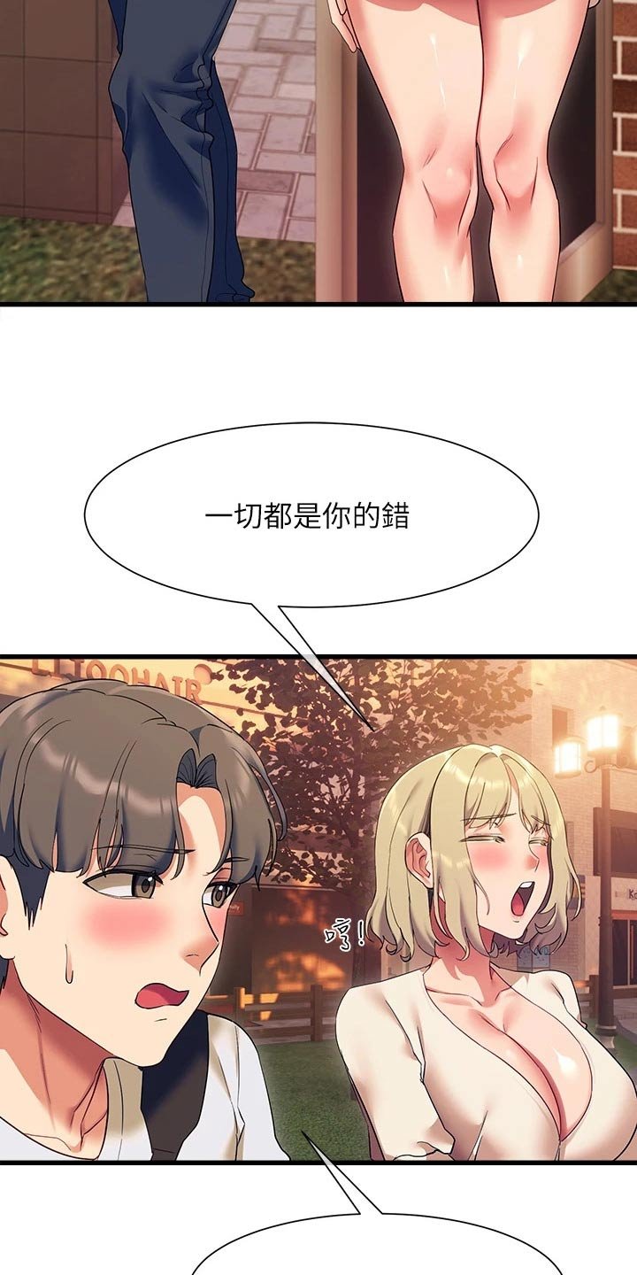 第27章：都是你的错