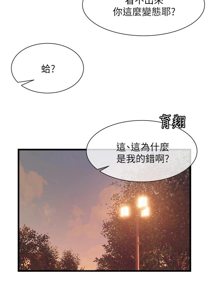 第27章：都是你的错
