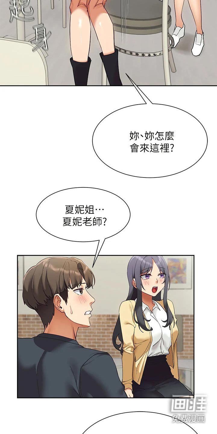 第29章：你怎么来了