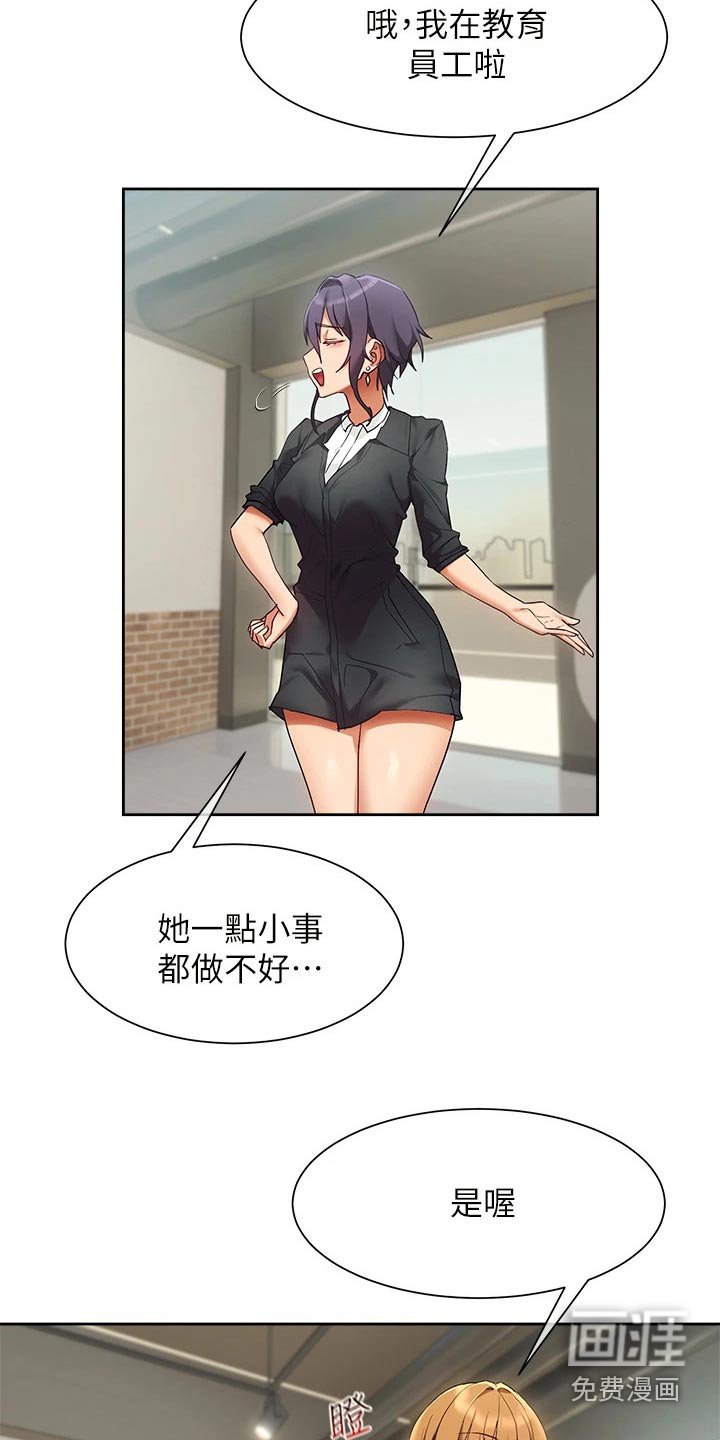 第29章：你怎么来了