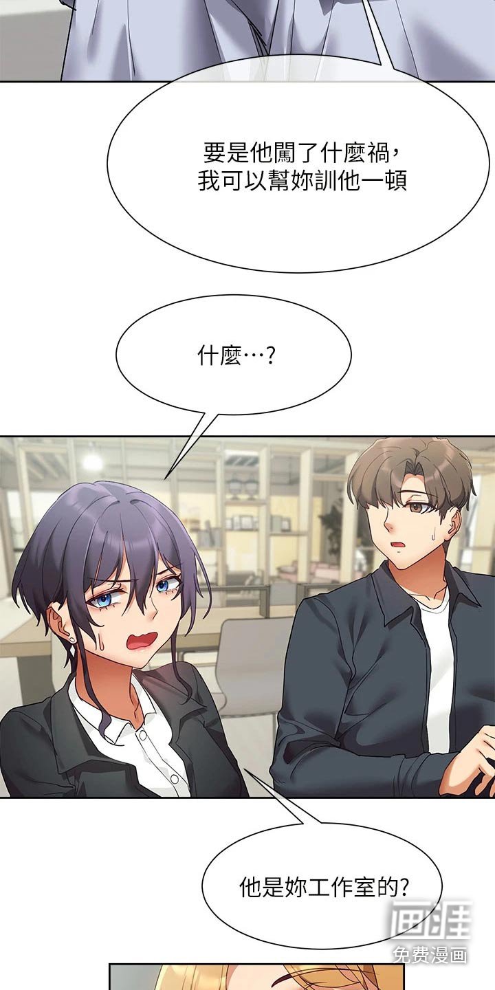第29章：你怎么来了