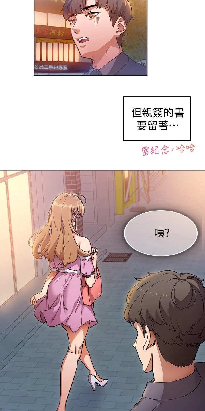 第4章：跟踪狂