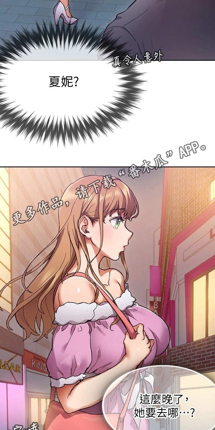 第4章：跟踪狂