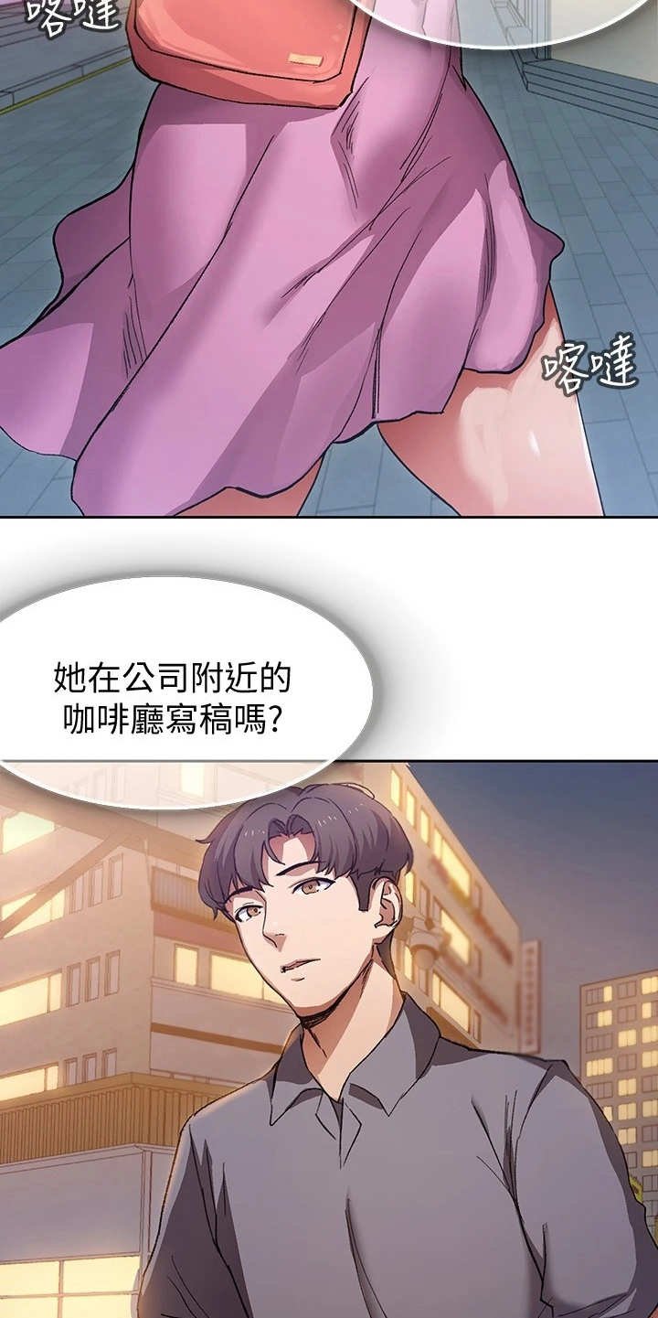 第4章：跟踪狂