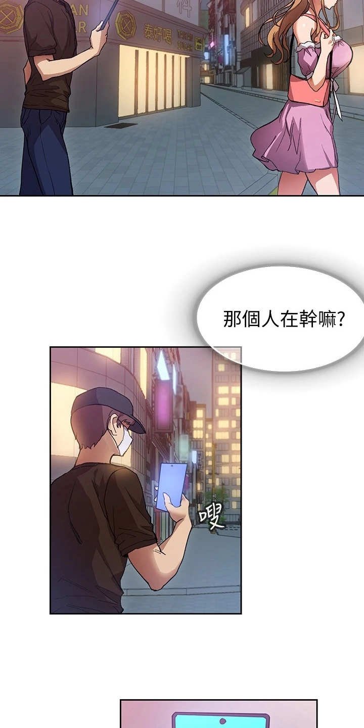 第4章：跟踪狂