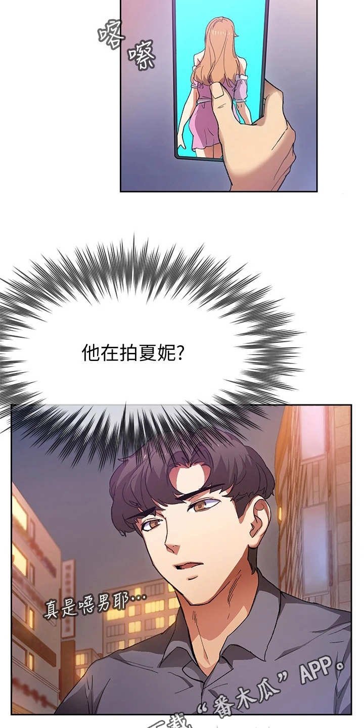 第4章：跟踪狂