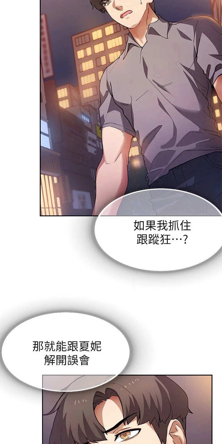 第4章：跟踪狂