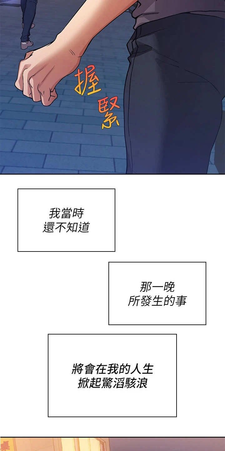 第4章：跟踪狂