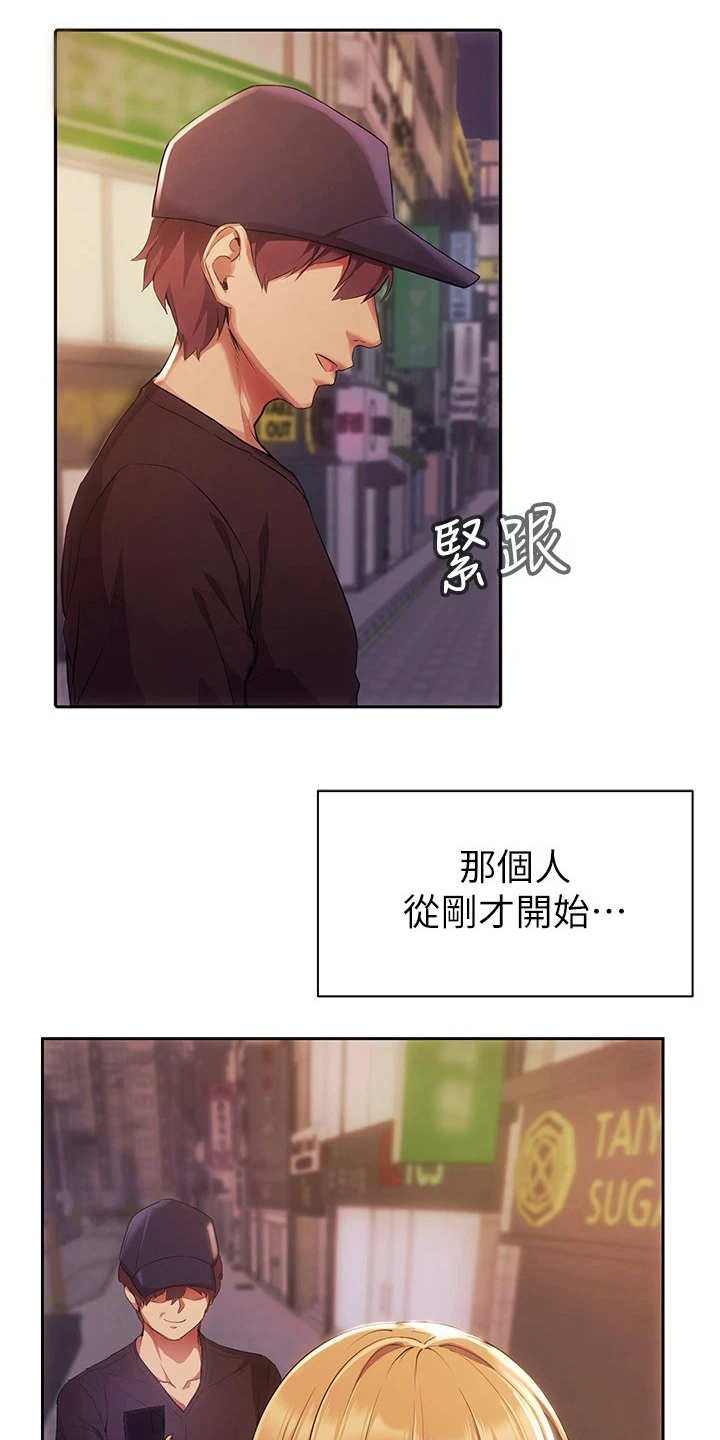 第4章：跟踪狂