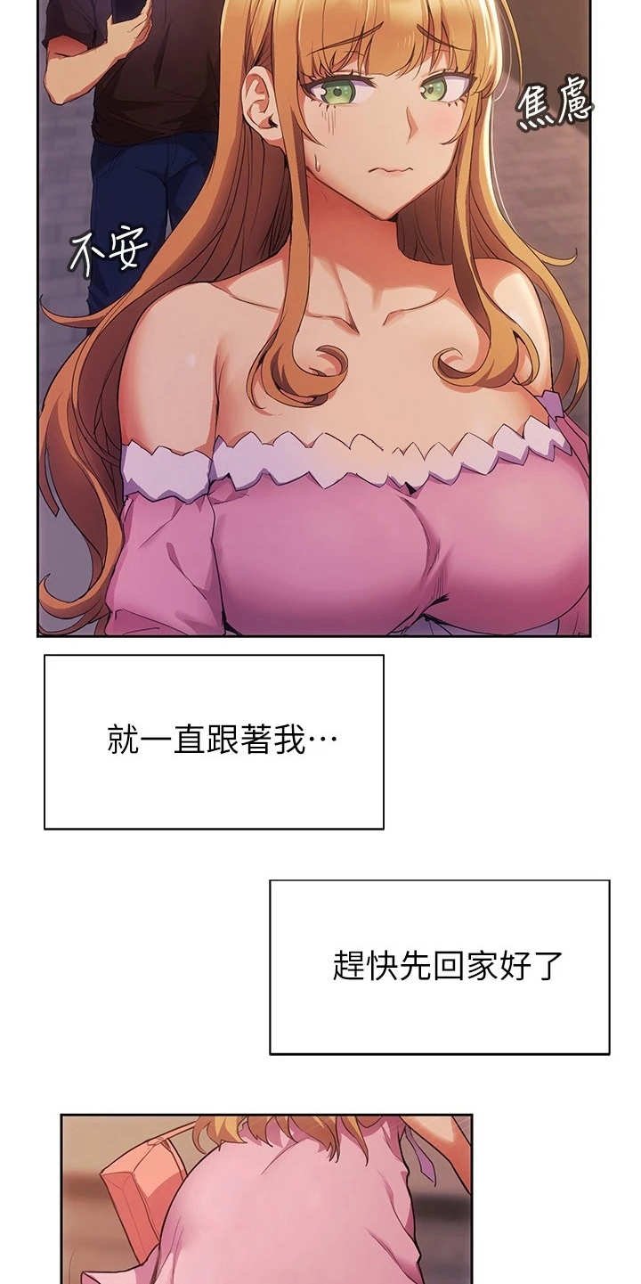 第4章：跟踪狂