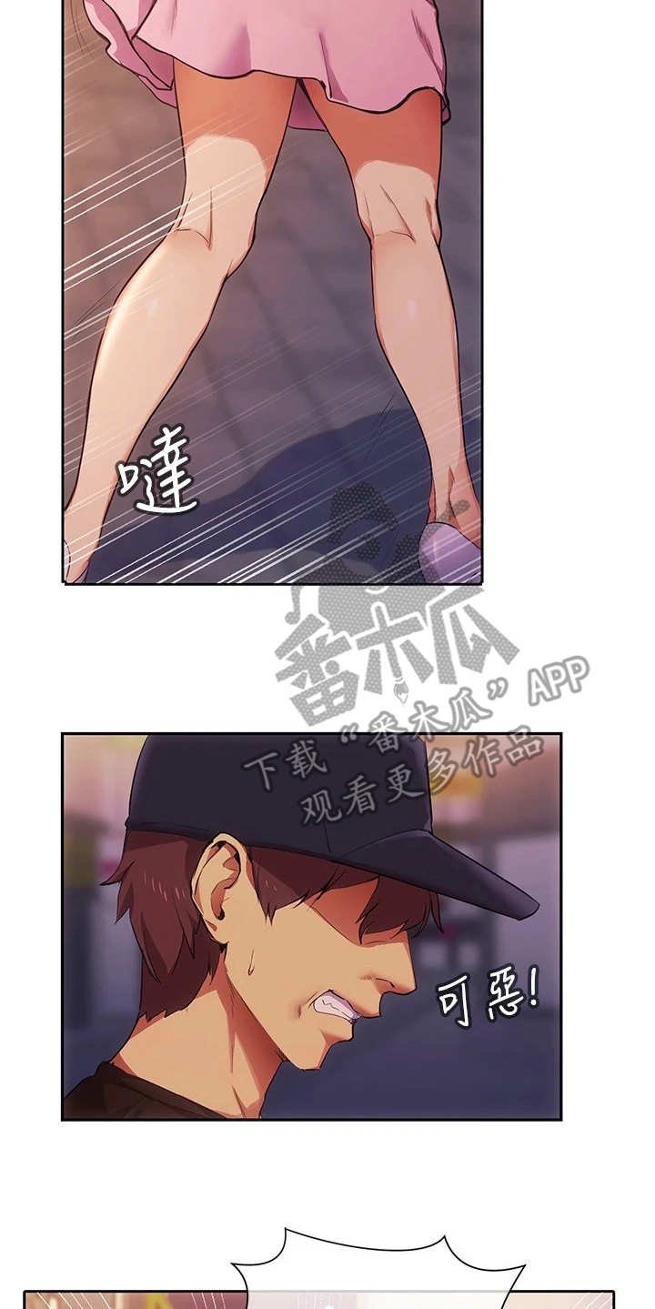 第4章：跟踪狂