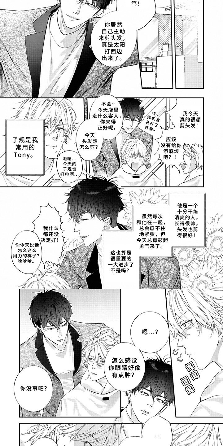 第1章：换发型