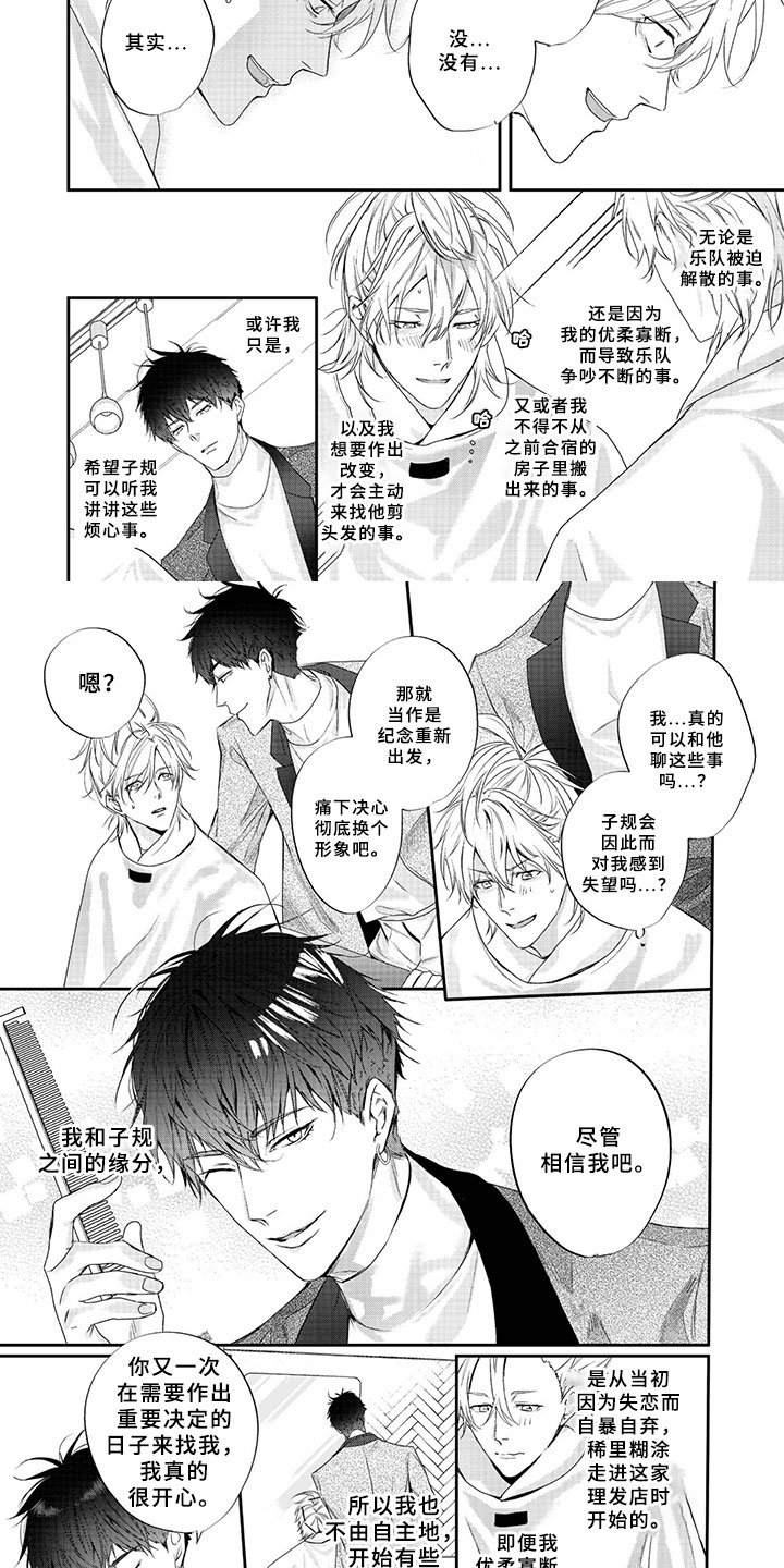 第1章：换发型