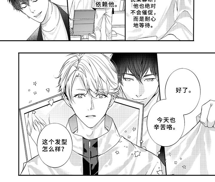 第1章：换发型