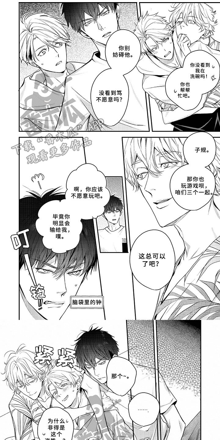 第13章：争吵