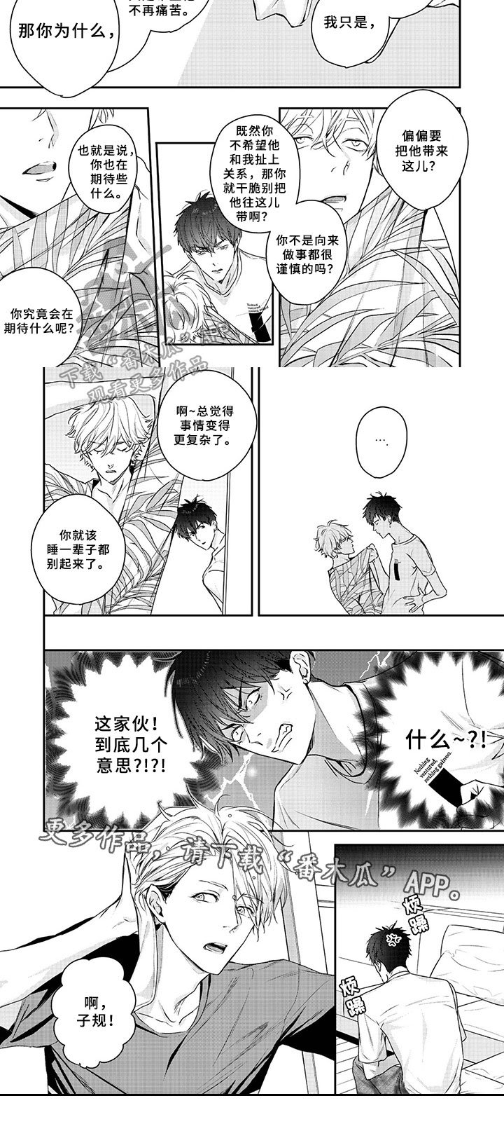 第13章：争吵