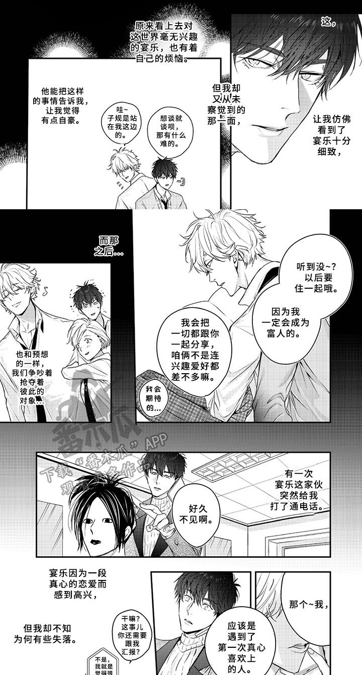 第15章：真心