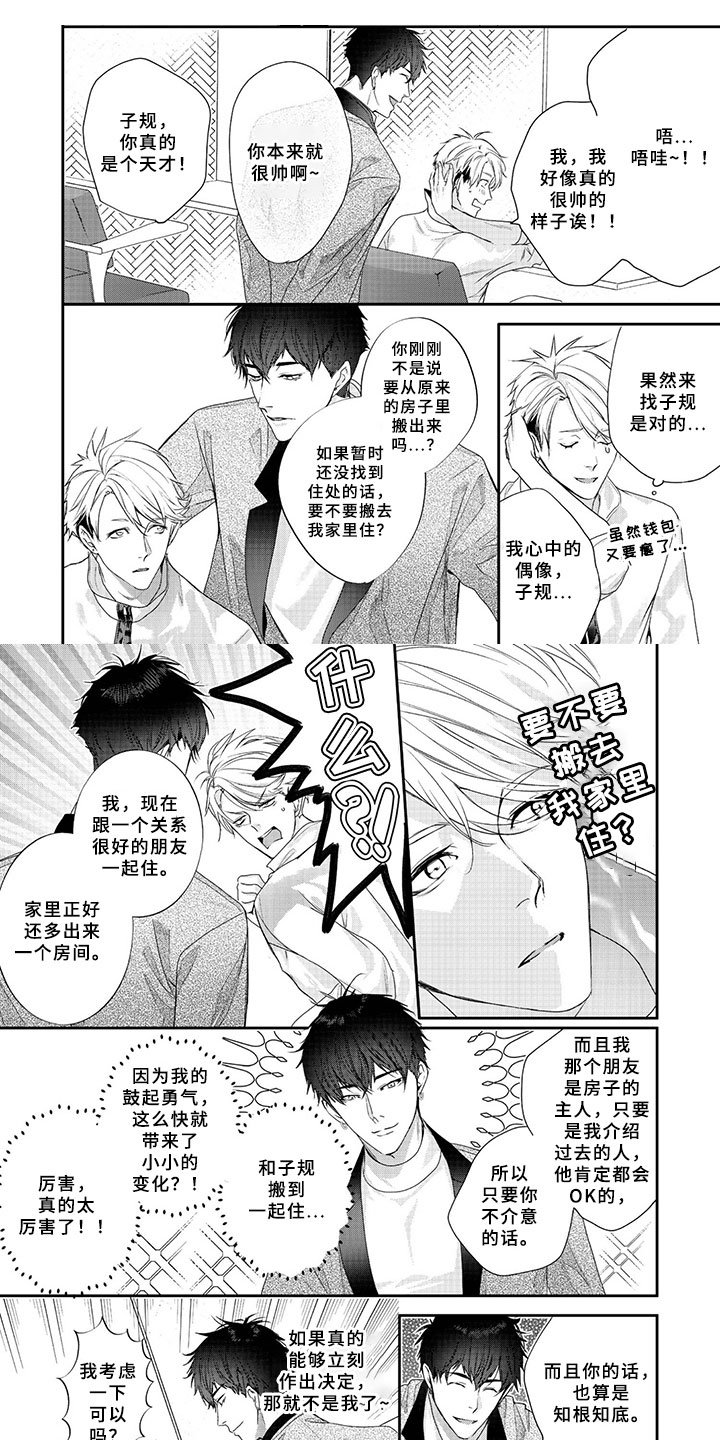 第2章：眼熟