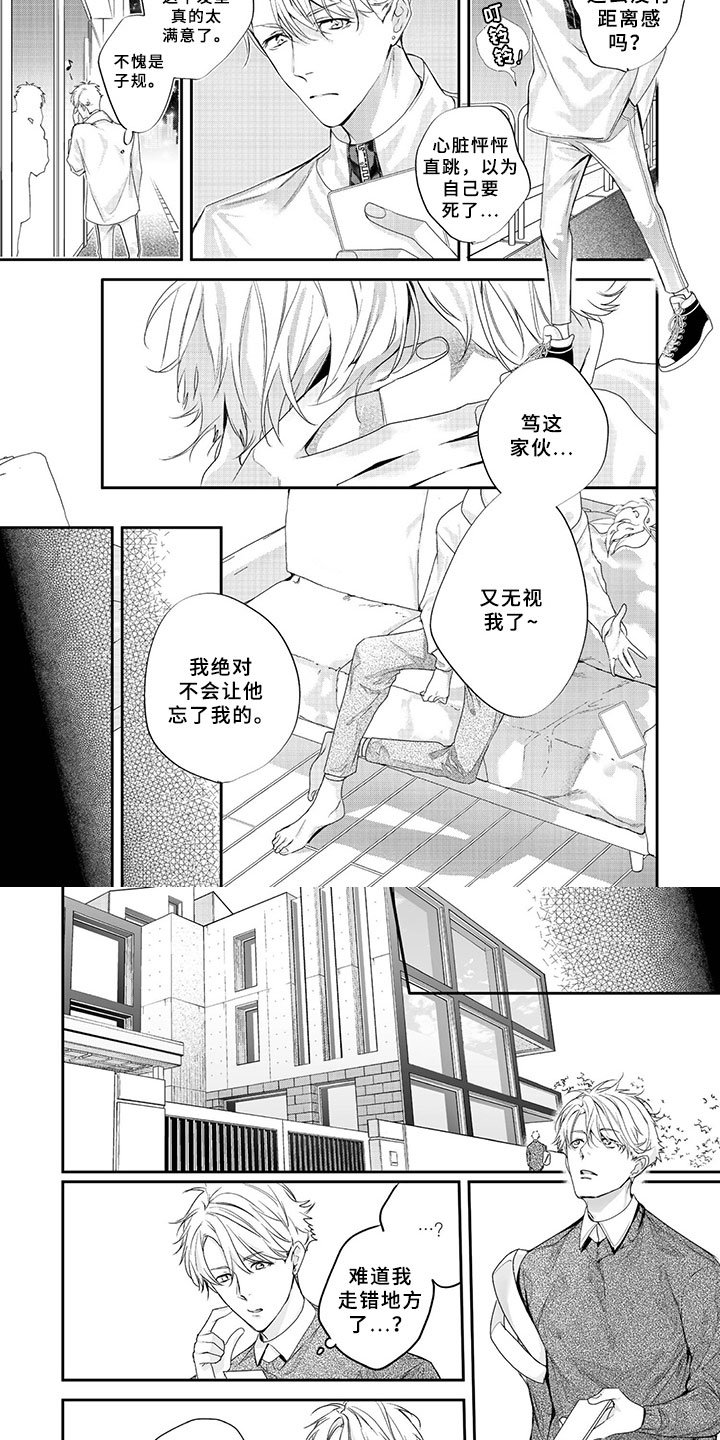 第2章：眼熟